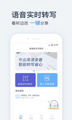 录音转文字助手永久vip版