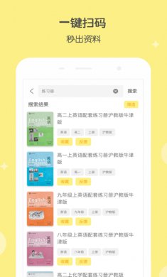 作业答案app