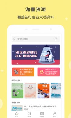 作业答案app