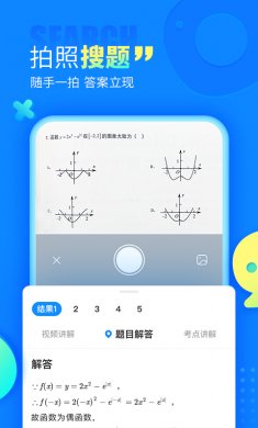 作业帮安卓精简版