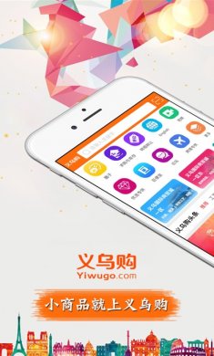 义乌购app