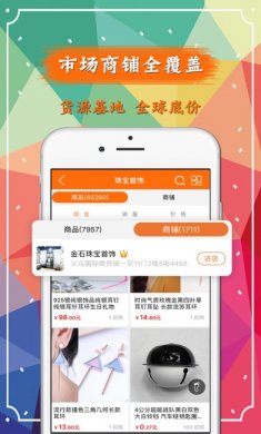 义乌购app