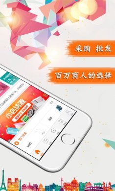 义乌购app