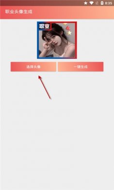 王者头像生成app