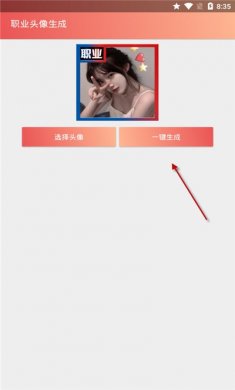 王者头像生成app