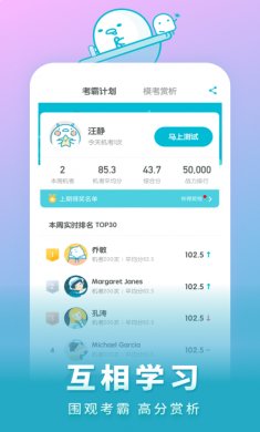 普通话测试app