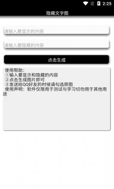 隐藏文字图app
