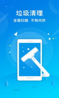 一键手机清理助手app