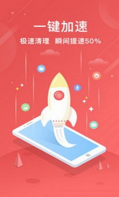 一键手机清理助手app