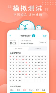 普通话测试app安卓版