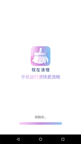 现在清理app