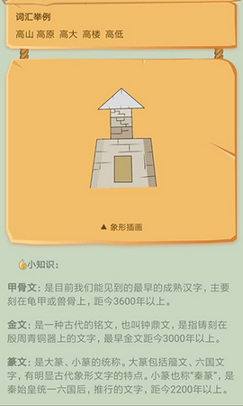 象形识字app