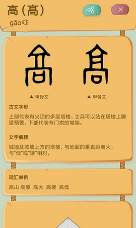 象形识字app