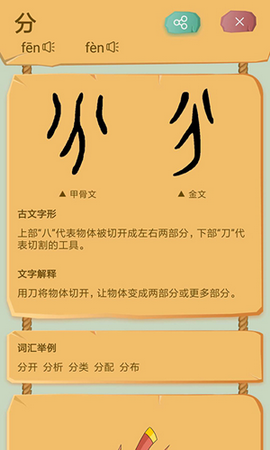 象形识字app