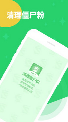 清理僵尸粉app