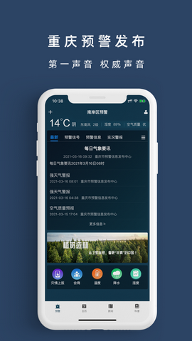 重庆预警发布苹果版