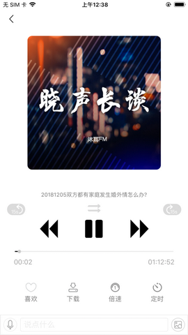 沐耳FM苹果版