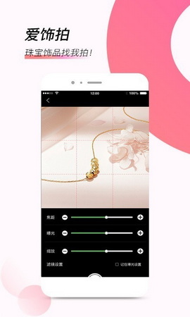 爱饰拍安卓版