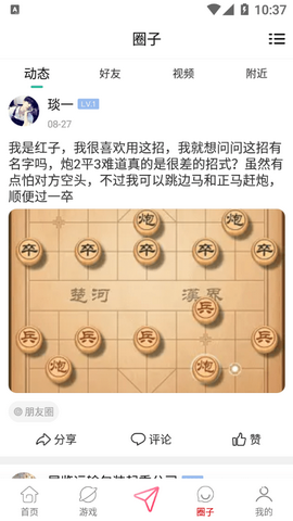 棋友